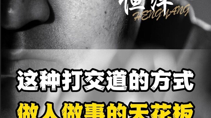 วิธีจัดการกับคนแบบนี้คือเพดานสูงสุดในการเป็นคนและทำธุรกิจ