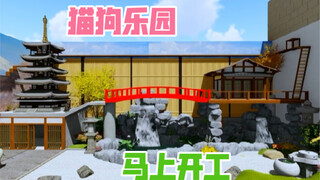 是时候给猫咪们做点啥了……猫狗乐园马上就开工啦