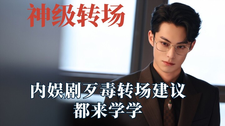 The transition techniques are so amazing—hurry up and save Chinese dramas from their awful cuts!