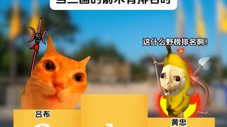 When the archery skills of the Three Kingdoms were ranked