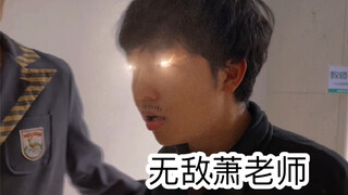 假如差生成为老师(这这这也太离谱真实了)