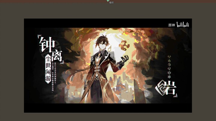 【泰拉瑞亚】《原神》角色演示-「钟离：听书人」 但「像素画」