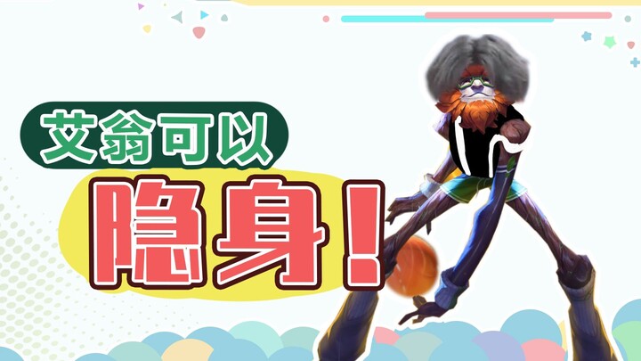 Teacher Xu’s Mountain Patrol 396: Aion’s Hidden Trick Lets You Invisibly Sneak Up on Enemies!