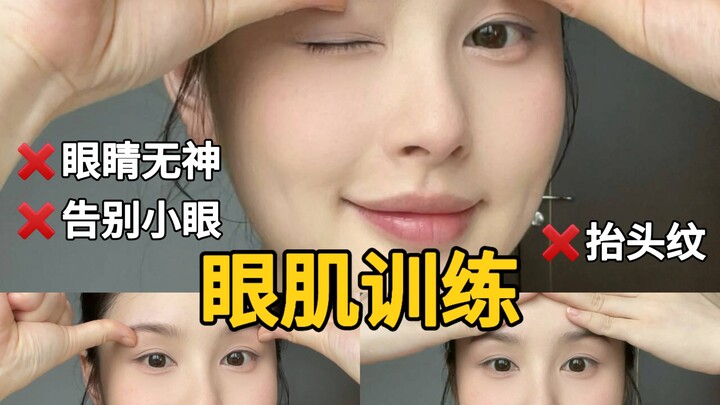 Eye muscle training really can make your eyes appear larger! Just 3 minutes a day to improve levator