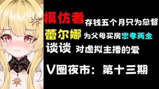 Bạn thấy tình yêu vị tha dành cho những người dẫn chương trình ảo như thế nào? Leerna hiếu thảo bằng