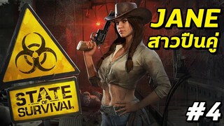 STATE OF SURVIVAL | น้อง JANE สาวคาวบอยปืนคู่ พร้อมสกิลกั้นรั้ว