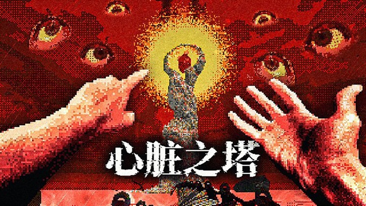 There’s a beating heart at the top of the tower, as if it’s calling to me!