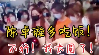 تشين تشوان شوان، أكثري من الأكل! لا يمكن، أنا مستديرة جدًا! الأخت تشين ظريفة جدًا!