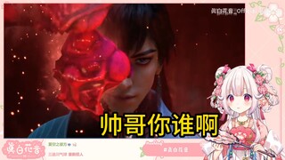 白菜上一秒还在嘻嘻哈哈，下一秒队友被玄骨杀光了 帅哥你谁？