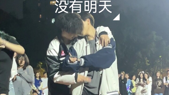 每年一次《没有明天》随舞直拍～