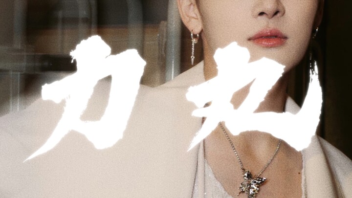 【ريكيمارو Rikimaru】من؟ من قلت إنك تخلّيت عن المجد؟ | مونتاج مثير لأعمال رقصة عودة ريكيمارو