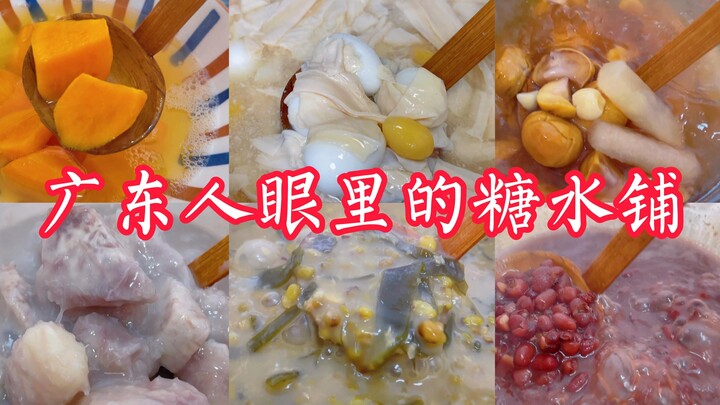 在家开个糖水店不是梦，红豆沙|海带绿豆沙|清补凉|番薯糖水|栗子莲子|腐竹白果鹌鹑蛋|黑米花生|香芋羹|西米露，一站式自助体验