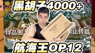 整箱海贼王OP12爆率公开！出黑胡子SP狂赚四千多？！？