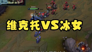 时光杖维克托逆天坦度，硬抗冰女加男刀连体屹立不倒