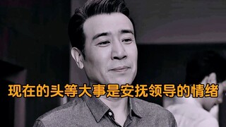 墙塌了，领导受伤了，人情世故课程开始了