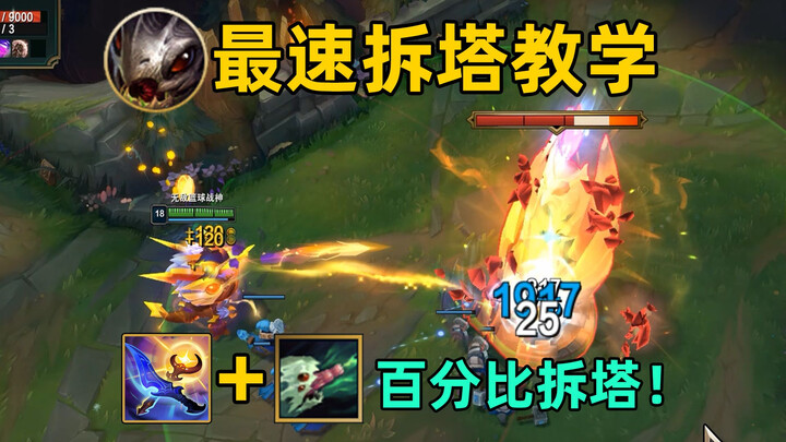 Tutorial Tercepat Bongkar Tower ala Big Mouth: Skill W Bisa Kasih Damage Persentase ke Tower! Selesa