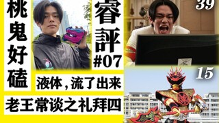 【睿评】大二“黑化”？？/欢迎回来，太郎。-《假面骑士Revice》#39＆《暴太郎战队》#15