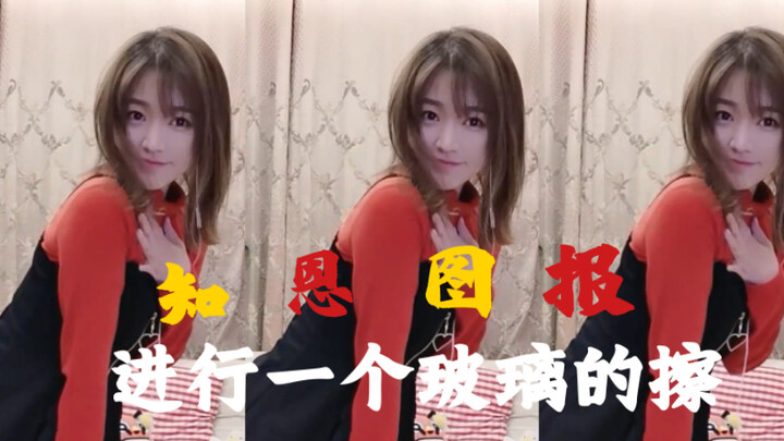 【沐の直播】小沐の报恩