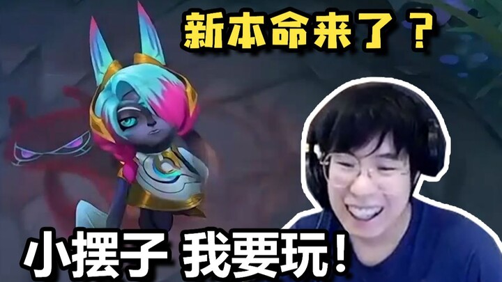 This new hero looks so goofy—perfect for me! I have to play them as soon as they’re out!