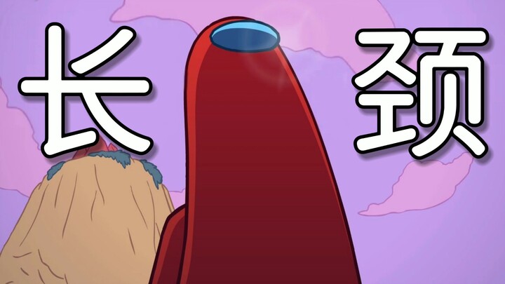 Pembaruan Kacang Leher di Among Us: Kini Telah Dirilis