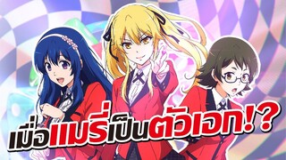 [ข่าวสาร] ภาคแยกของโคตรเซียนโรงเรียนพนัน!! | Kakegurui Twin