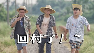 时隔多月未见，漠叔回村大家喜极而泣