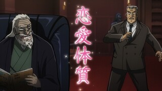 中间管理录利根川38：会长玩起了心理测试，发现利根川是恋爱脑，笑死了！