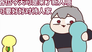 【熟肉手书】在葛叶直播间里玩弄新人的老观众【葛葉】