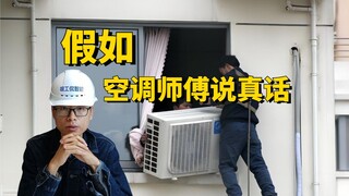 3 points for equipment, 7 points for installation. Remember what these air conditioning engineers da