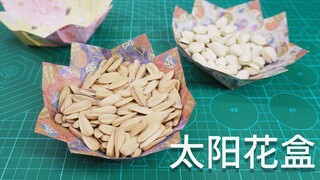 年货零食太多怎么办？折一些漂亮的盒子装起来，方便又好看！