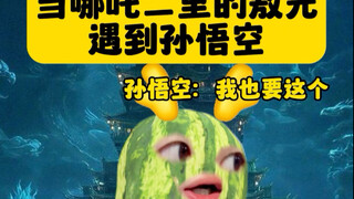 嘿嘿，天庭你完了！