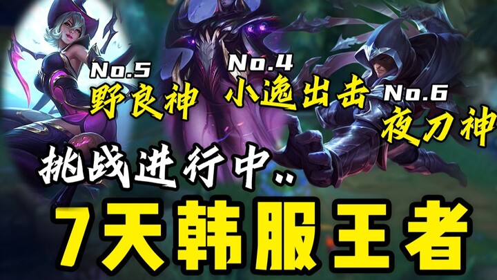 Thử thách trở thành vua máy chủ Hàn Quốc trong 7 ngày