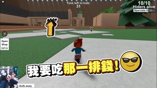 【Roblox】緊張刺激的躲貓貓Hide And Seek[NyoNyo妞妞日常實況]