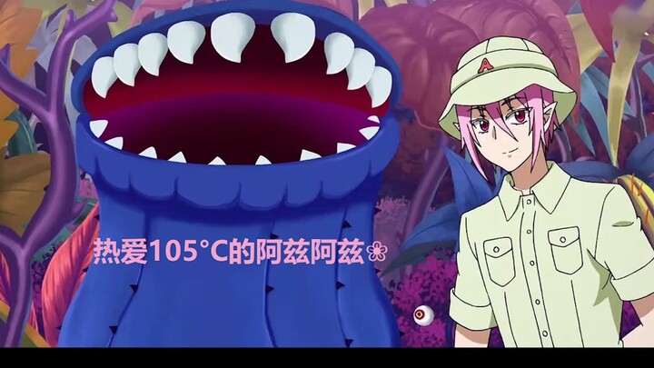 【魔入间】热爱105°C的阿兹阿兹