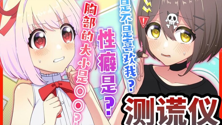 [Delicious Meat] Exposing your true feelings under the lie detector? Flag's big reveal! Avoid Flag-c