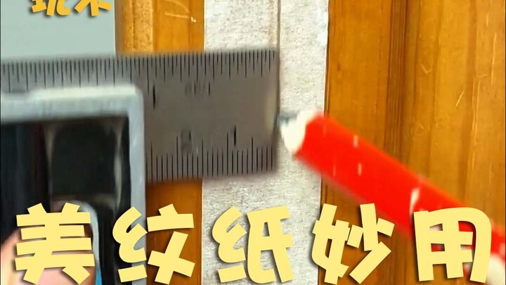 การใช้เทปกาวอย่างมหัศจรรย์