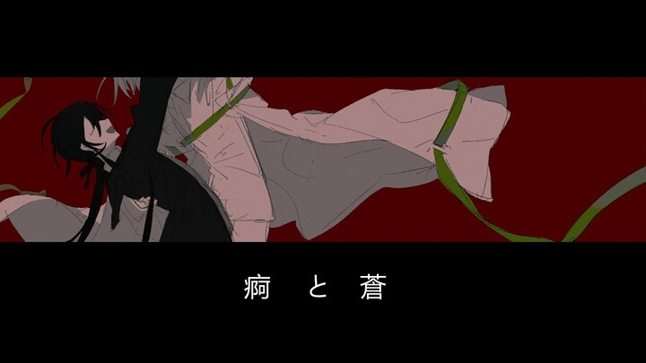 【tulisan tangan】羾と青