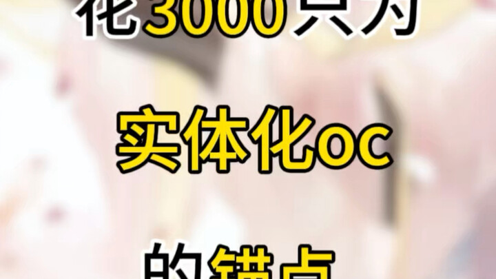 Spending 3,000 just to materialize the two anchor points on my OC’s head