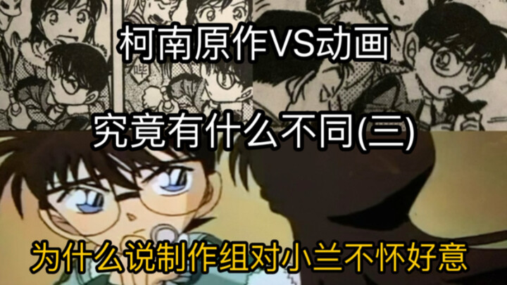 How Does the Original Detective Conan Manga Differ from the Anime? (Part 3): Why Does the Production