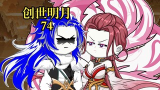创世明月74 千仞月与唐三的谋略对决