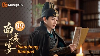 Multi Sub《南城宴 Nancheng Banquet》EP09 情敌出现赵昭仪醋坛子打翻，一怒之下决定暗杀王佑硕？她攻他守！充满喜感的相爱相杀悄悄心动｜MangoTV Drama