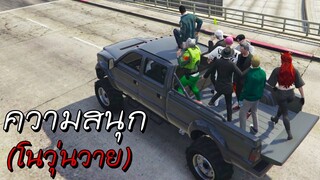 GTA V Roleplay - โก๋แก่มันทุกเม็ด #6