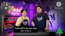 Food Fighto เปิดเมนูสุดน่ารัก "ข้าวแกงกะหรี่หมีน้อย" วันจันทร์ที่ 8 ธ.ค. เวลา 14.45 น.