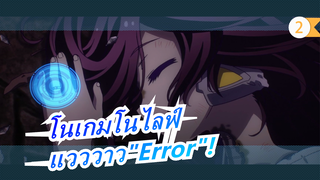 [โนเกมโนไลฟ์ ซีโร่ AMV]แวววาว"Error"!_2