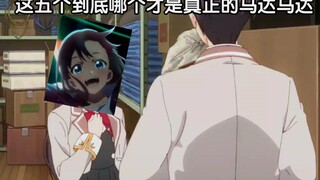 就你喜欢马达马达是吧