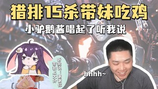 【APEX】Little sister’s on-the-spot talent show subtly hints she wants to climb the ranks—Pete the Hun