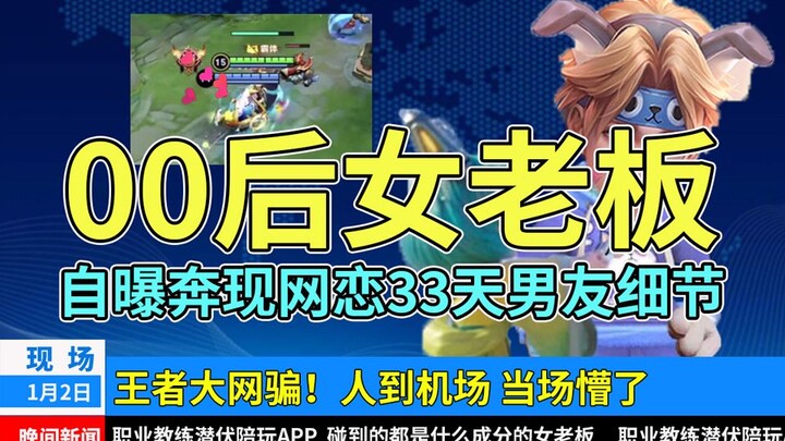 Do this once a day to stay safe from online romance scams: “The King’s Ultimate Online Scammer”