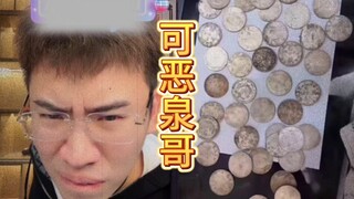 That darn Quan Ge, how dare he play me!