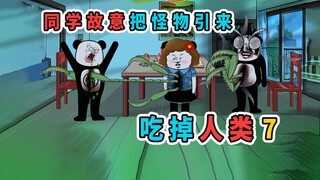世界被怪物侵占，我带妹妹出逃，但没想到妹妹同学故意引来怪物