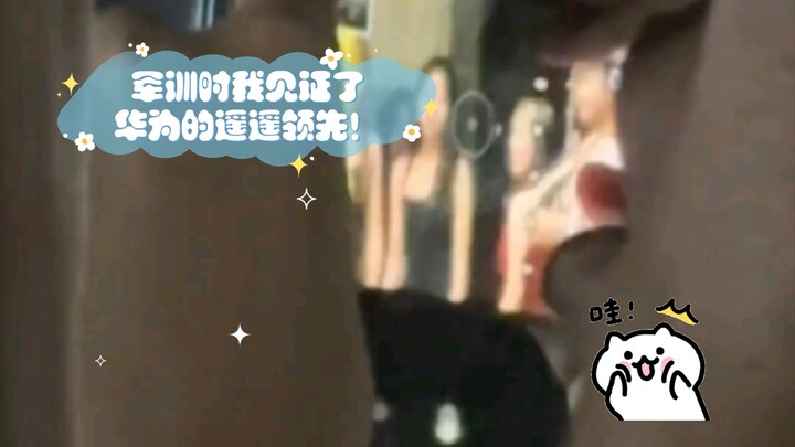 During military training, I witnessed Huawei’s overwhelming lead!